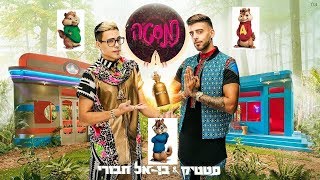 סטטיק ובן אל תבורי - נמסטה גרסת הצ’יפמאנקס