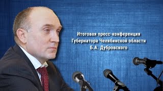 Пресс-конференция по итогам 2016 года