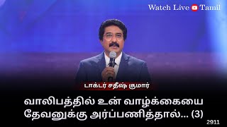 02-AUG-2024 | கடவுளுடன் ஒவ்வொரு நாளும் | Everyday With God Tamil Sermons | #drsatishkumartamil