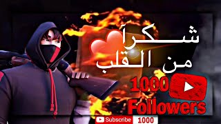 شكرآ من القلب 🤍✨الف مشترك 1000