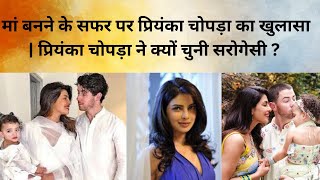 Priyanka Chopra ne Surrogacy ka Raasta Kyun Chuna? | Malti Marie Jonas ke Janm ki Story