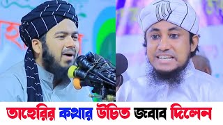 রাসুল সাঃ এর জীবনী | রাসুল সাঃ এর জীবনের বিষয় নিয়ে বিস্তারিত বুঝিয়ে দিলেন আলি হাসান উসামা | তাহেরি