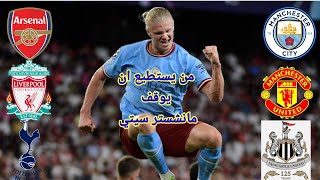 ملخص الجوله 33 من الدورى الانجليزى سقوط الارسنال من الصداره