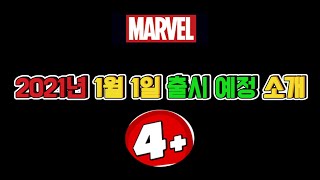 [레고 마블] 2021 LEGO Marvel 4+  (2021 레고 신제품)