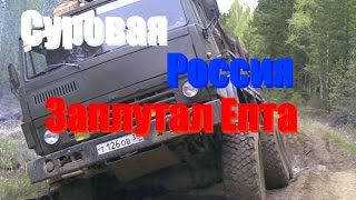 Euro Truck Simulator 2 - Суровая Россия!!! БЛЯДСКАЯ ДОРОГА (ЖЕСТЬ)