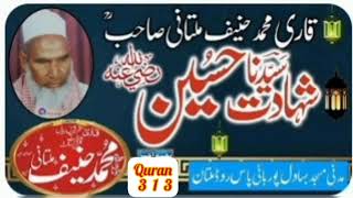 Maulana Qari Haneef Multani Sb // Shahadat e Imama Hussain R A