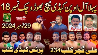 🔴 Live Bhoru Chak 18 Sangla All Open Kabaddi Match | Prince Kabaddi Club VS Ali Gujjar 234