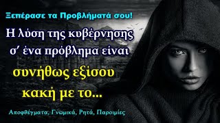 Λόγια Δύναμης Διάσημων Ανθρώπων που θα σας Βοηθήσουν να Αντιμετωπίσετε Καλύτερα τα Προβλήματά σας!