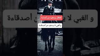 مقال:العاقل يستفيد من أعداءه والغبي لا يستفيد من أصدقاءه #لايك🤚🔥 #متابعة➕ #توماس🚨