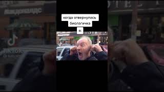 когда отвернулась биологичка  тем времени я