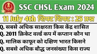 SSC CHSL 11 July 4th Shift Analysis| SSC Chsl analysis 2024| Chsl analysis 2024|Chsl 11 July shift 4