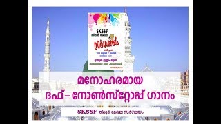 Daff Non Stop Malayalam Islamic best Chorus group song