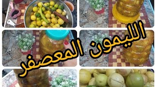 الليمون المعصفر السريع بأضافه مكون هخليكى تاكليه تانى يوم