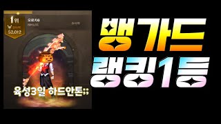 [던파모바일] 랭킹1등 마창사(뱅가드) 3일 육성■일반안톤,하드안톤■데미지가;;ㄷㄷㄷ