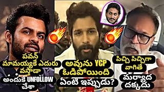 మెగా ఫ్యామిలీలో  ఎం జరిగింది || Allu Arjun || Naga babu || pawan kalyan ||