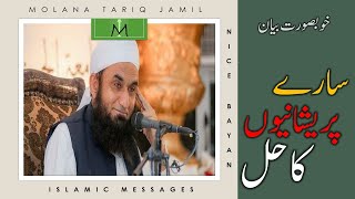 IM-MTJ25 | The solution to all problems | sary pary shanyon ka hal | Molana Tariq jamil | Nice Bayan