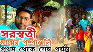 সরস্বতী মায়ের পুষ্পাঞ্জলি প্রথম থেকে শেষ পর্যন্ত। #joymaasaraswati 🙏🙏 #ghorkolikal