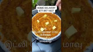 JS புட்ஸ் இட்லி தோசை மாவு மாங்காடுHome #MANGADU #idlidosaisidedish  #idlimavu  #idlidosabatter