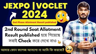 JEXPO/VOCLET-2024🔥|| 2nd Round Seat Allotment Result published হয়ে গিয়েছে সবাই Check করে দেখে নাও🤩