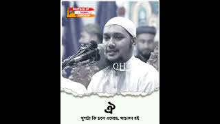 ঐ যুগটা কি চলে এসেছে, সচেতন হই  | 🎙️Abu Toha Adnan #islamic_voice #shortsnew