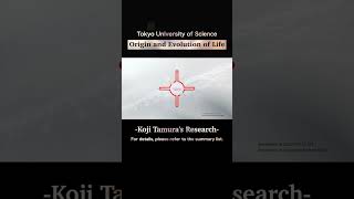 Origin and Evolution of Life: Koji Tamura's Research  #TUS #tRNA #shorts