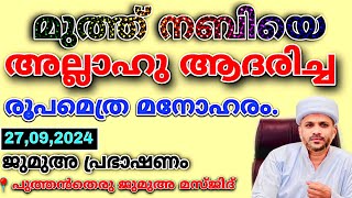 അല്ലാഹു മുത്ത് നബിയെ ആദരിച്ച രൂപം.| Allahu Muth nabiye Aadaricha Roopam| Jaleel Rahmani Hubburasool