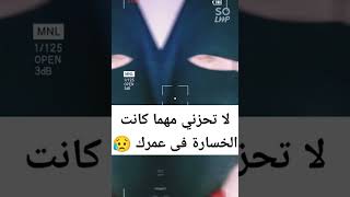 لا تحزني أبدا ثقتى بالله أقوى من كل هؤلاء