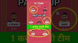 Patna vs up Kabaddi GL prediction. #Patnateam #upteam #Kabadditeam #shorts #trending..