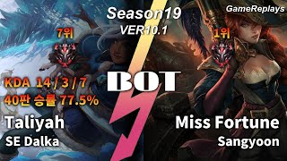 SE Dalka BOTTOM Taliyah VS Miss Fortune Replay S10 / 바텀 탈리야 VS 미스 포츈 관전 시즌10 - 14/3/7 Patch 10.1 KR