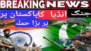 War 🔴:Indian Army attacks Pakistan |China supports | Nation | View More on click. September