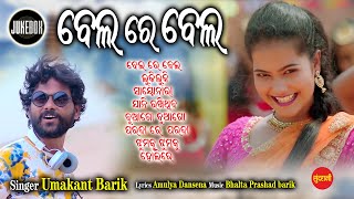 Bela Re Bela - Jukebox - New Sambalpuri Song 2023