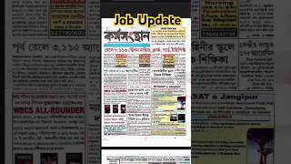 এই সপ্তাহের কর্মস‌ংস্থান পেপার 21th Sep. 2024 ✅Job Update #shorts #job #karmasangsthanpapertoday