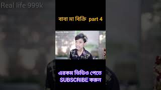 বাবা মা বিক্রি part 4 #part4 #palligramtv #sofikervideo #sofiker_funny_video