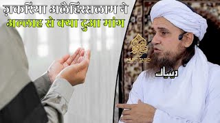 Zakariya A.S Ne Allah Se Kya Dua Mangi | Mufti Tariq Masood | Islamic Deeniyat |