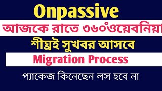 #onpassive✅ আজকে রাতে ৩৬০° ওয়েবনিয়ার🍎🍎প্যাকেজ কিনেছেন লস হবে না #ofounders #ecosystem