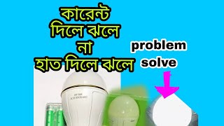 ২টা বেটারি লাইট নষ্ট হলে কিভাবে ঠিক করবেন..??  how to repair two battery LED light #ledlights