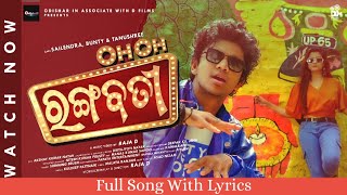 O O Rangabati ¦ Sailendra | Raja D | Bunty ¦ Asad Nizam | Kuldeep ¦ Full Video With Lyrics ¦ OdishaR