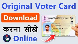 Download Voter ID Card Online | e voter card download | Voter card kaise download kare 2025 #india