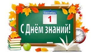 Торжественная линейка посвящённая Дню знаний [1Е, 1Ж, 1"З" классы] 1 сентября 2021г.