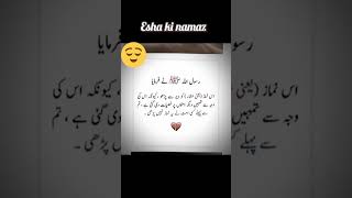 #namaze esha dair sa kuen parhni chahiye # Islamic # #hadees # viral shorts # YouTube shorts