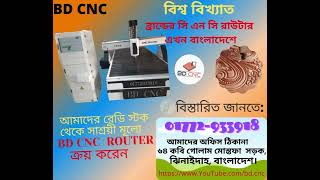 BD CNC || BD CNC ROUTER MACHINE