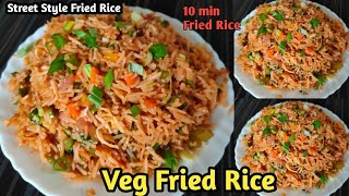 बस 10 मिनट में बनाये स्ट्रीट स्टाइल वेज फ्राइड राइस | Fried Rice| वेज फ्राइड राइस|Fried Rice Recipe