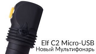 Новый Фонарь Armytek Elf C2 Micro-USB