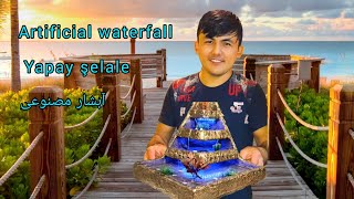 Artificial waterfall() Yapay şelaleآبشار مصنوعی