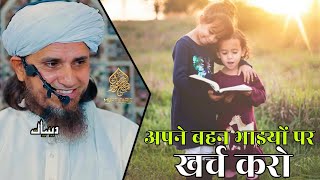 Apne Behan Bhaiyo Par Kharch Karo | Mufti Tariq Masood | Islamic Deeniyat |