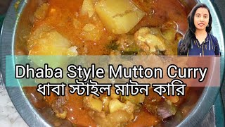 Dhaba Style Mutton Curry ধাবা স্টাইল মাটন কারি