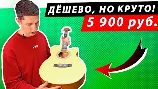 ЛУЧШЕ И ДЕШЕВЛЕ УЖЕ НЕ НАЙТИ? Обзор гитары для начинающего до 10 тысяч рублей Elitaro E4020