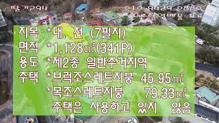 딸기294]충남 서산시 중심동 동문동 토지매매. 딸기공인중개사041. 662.0880