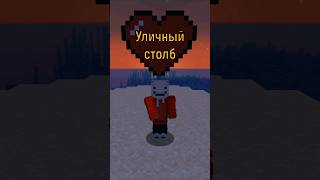 Донат + Соц.сети есть по ссылке в комментариях #майнкрафт #minecraft