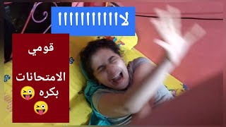 عملت مقلب في بنتي وهى نايمه دلقت عليها مايه ساقعه فى عز الشتا